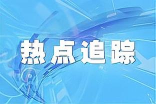 进攻万花筒&防守万人捅~詹眉里拉雷进攻效率最高防守效率最低